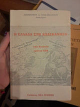 Η Ελλάδα στη Δωδεκάνησο