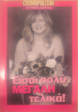 Mini Book Cosmopolitan Ζουμερά κορίτσια