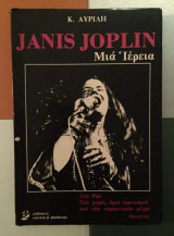 Janis Joplin Μία ιέρεια