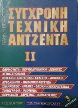 Σύγχρονη τεχνική ατζέντα