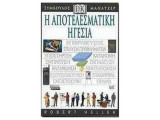 Η αποτελεσματική ηγεσία