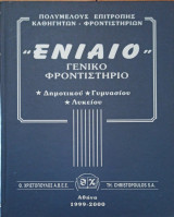 Ενιαίο Αρχαία Α τόμος 19
