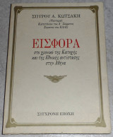 Εισφορα στο χρονικο της κατοχης και της εθνικης αντιστασης στην Αθηνα Σπυρου Κωτσακη(Νεστορα) 1986