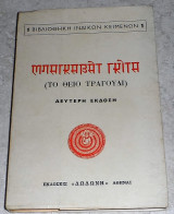 Μπαγκαβάτ Γκίτα το θείο τραγούδι 1966