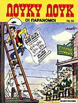 Οι παράνομοι