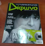 Διφωνο Τεύχος 165