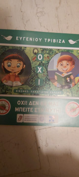 Οχι δε θα μας μπειτε στη μυτη