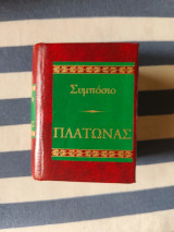 Συμπόσιο