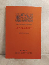 Αδόλφος