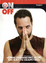 Περιοδικό On Off τεύχος 119