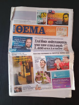 Εφημερίδα Πρώτο Θέμα Κυριακή 1 Ιουλίου 2012