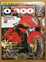 0-300 τεύχος 12
