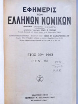 Εφημερίς Των Ελλήνων Νομικών.ετος 30 του 1963