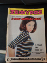 Ζέφυρος τεύχος 27
