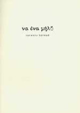 Να Ένα Μήλο τεύχος 4 - ιουνιος 2004
