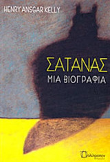 ΣΑΤΑΝΑΣ