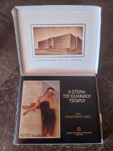 Η ιστορία του ελληνικού τσιγάρου