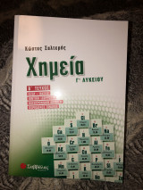Χημεία Γ λυκείου β’ τεύχος