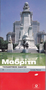 Μαδρίτη