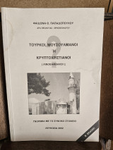 Τούρκοι, Μουσουλμάνοι ή Κρυπτοχριστιανοί (Λινοβάμβακοι);
