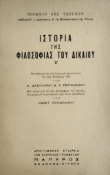 Ιστορία Της Φιλοσοφίας Του Δικαίου Β'