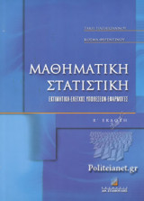 ΜΑΘΗΜΑΤΙΚΗ ΣΤΑΤΙΣΤΙΚΗ
