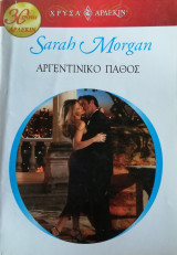 Αργεντικο πάθος Άρλεκιν Χρυσά Νο 1426