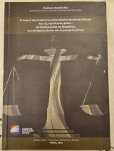 Η νομική προστασία του σεξουαλικού προσανατολισμού και της ταυτότητας φύλου : καταπολεμώντας τις διακρίσεις, τα εγκλήματα και τη ρητορική μίσους