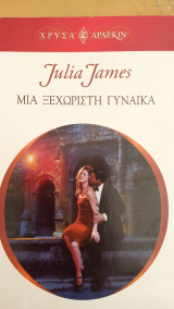 Μια ξεχωριστή γυναίκα Άρλεκιν Χρυσά Νο 1313