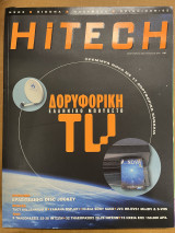 Περιοδικό hitech τεύχος 46