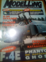 Modelling Περιοδικο Μοντελισμου Τευχος 72