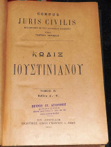 Κωδιξ ιουστινιανου 1911 παντελη τσιτσεκλη τομος Α βιβλια Α-Ε