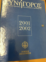 Συνήγορος 2001-2002 (περιοδικό)