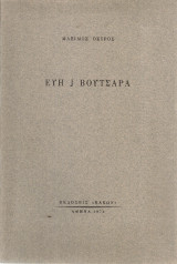 Εύη J Βουτσαρά