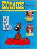 Komics της Καθημερινής Νο 7