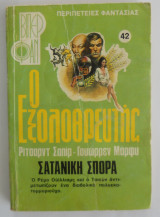 Ο εξολοθρευτής Βιπερ Φαν Νο 42