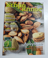 Κτήμα & Κήπος τεύχος 6