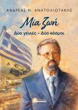 Μία ζωή: Δύο γενιές, δύο κόσμοι
