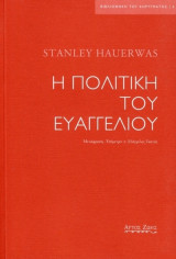 Η πολιτική του ευαγγελίου