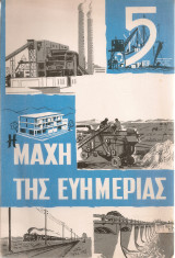 Η μάχη της ευημερίας