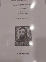 Ψαλτική μελοποιια