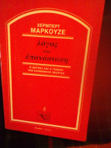 Λόγος και επανάσταση