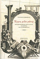 Έγρεο, φίλα μάτερ