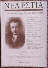Νέα Εστία, αφιέρωμα στον Γιώργο Σαραντάρη