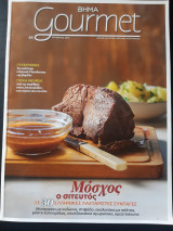 Βήμα Gourmet - Τεύχος 48 (Οκτώβριος 2010)