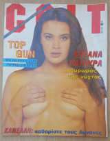 Περιοδικό colt τεύχος 27 Μάρτιος 1995