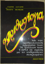 ΑΡΙΘΜΟΛΟΓΙΑ