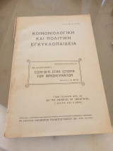 Εισαγωγή στην ιστορία των θρήσκευμάτων