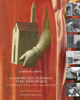 Η αρχιτεκτονική της εικόνας