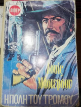 Η Πόλη του Τρόμου